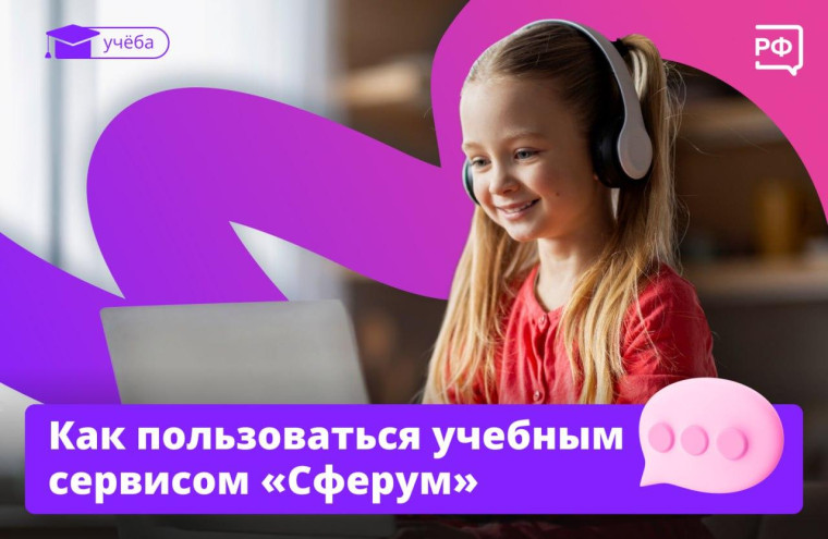 Сферум.