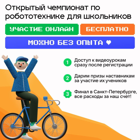Чемпионат по робототехнике.