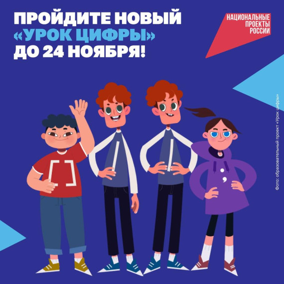 Уроки цифры.