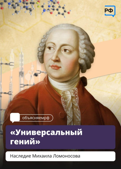 День рождения Ломоносова.