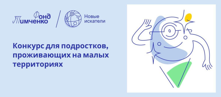 Новые искатели.