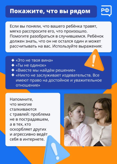 Кибербуллинг.