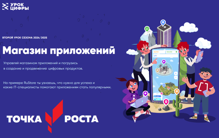 Урок цифры.