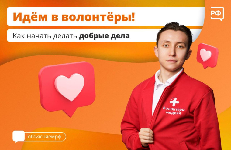 День волонтёра.
