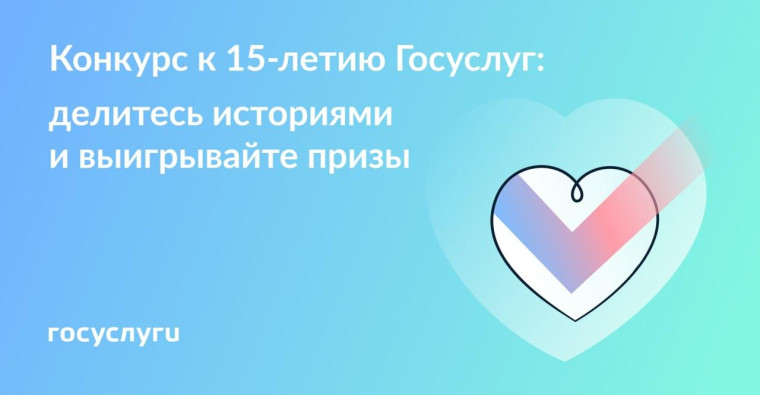 15 лет Госуслугам.