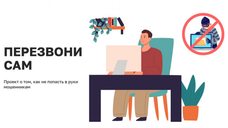 Перезвони сам.