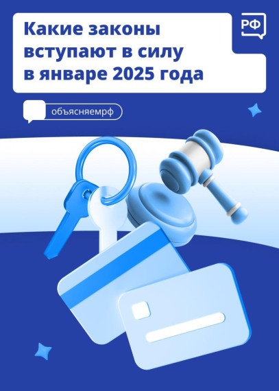 Новое в 2025 году.