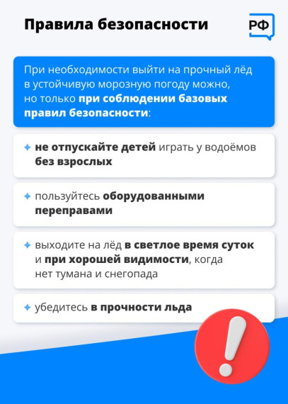 Выход на лёд.