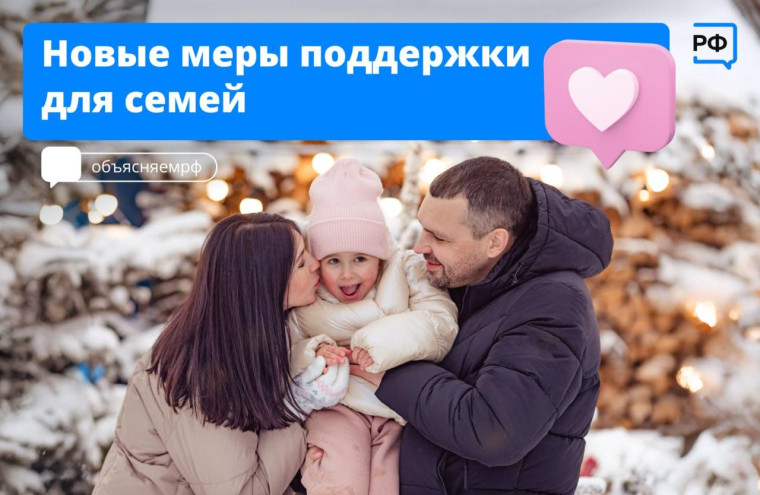 Поддержка семей.