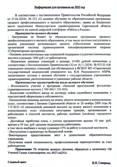 Информация для целевиков.