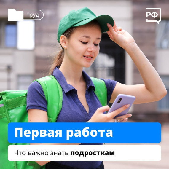 Подработка для ребёнка.