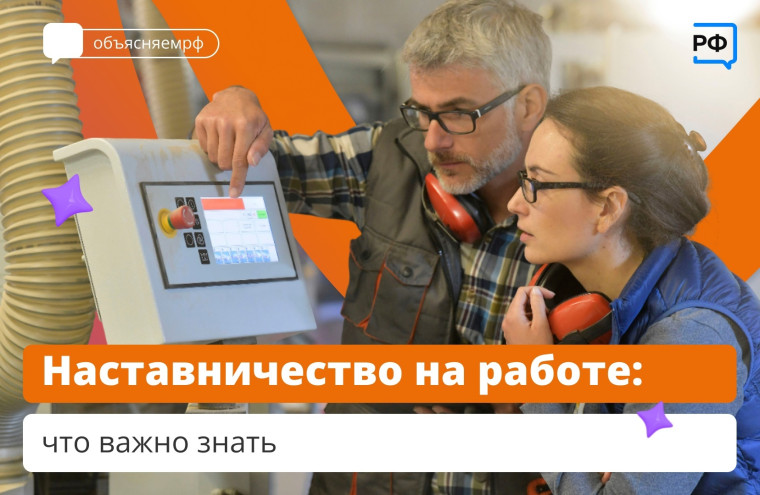 Наставничество с 1 марта.