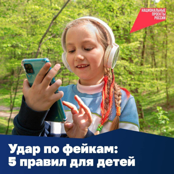 Памятка о фейках.