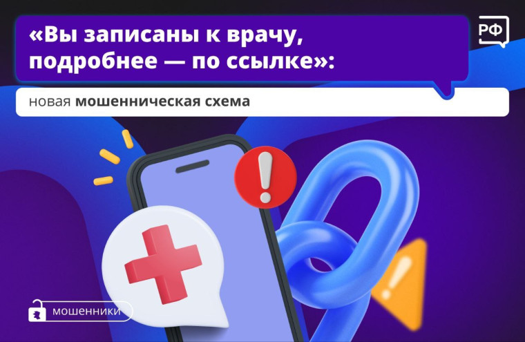 Запись на приём - мошенничество.