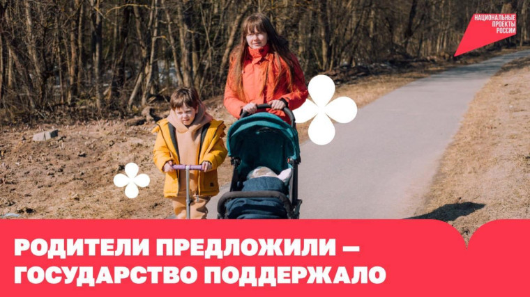 Поддержка родителей.