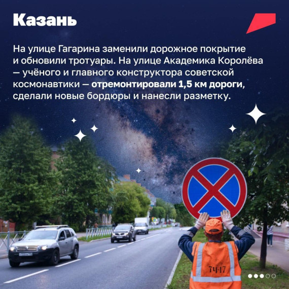 Улицы космонавтов.
