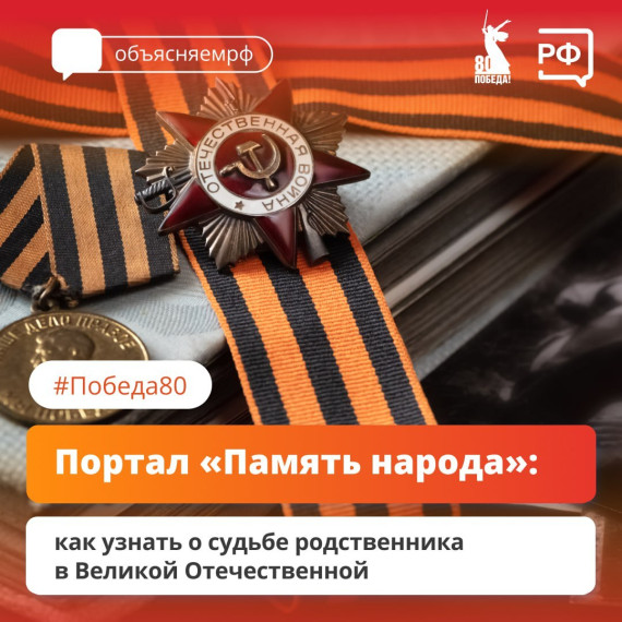 Память народа.