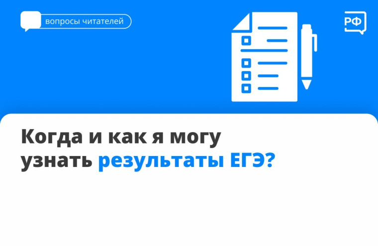 Результаты ЕГЭ.