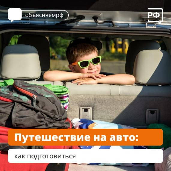 Семейное путешествие.