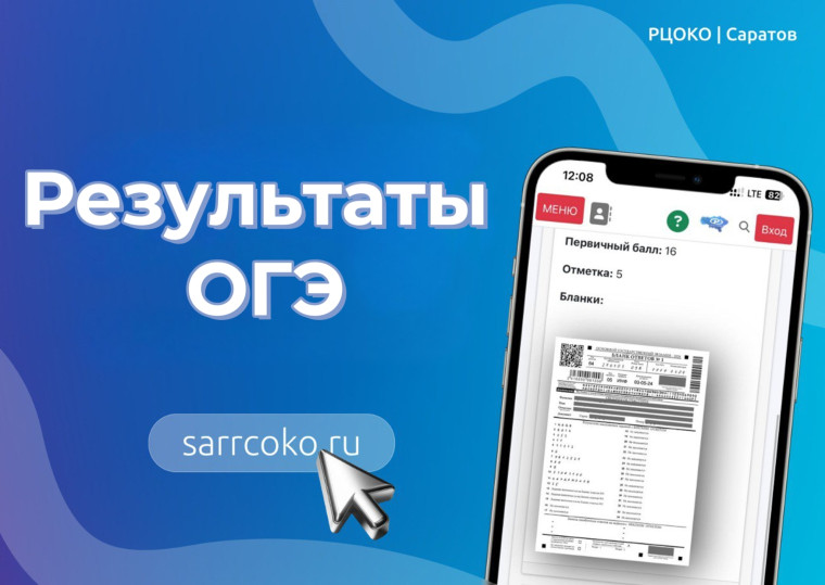 Результаты ОГЭ.