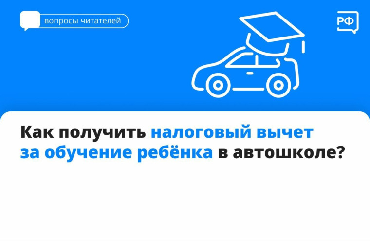 Вычет за автошколу.