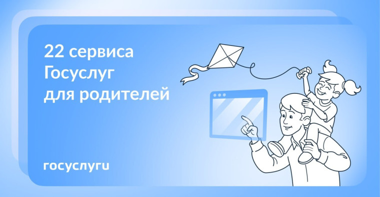 22 сервиса для родителей.